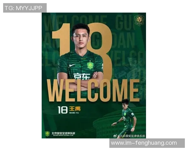 贝尼恩科洛洛与王禹双双加盟北京国安足球俱乐部助力球队新赛季挑战